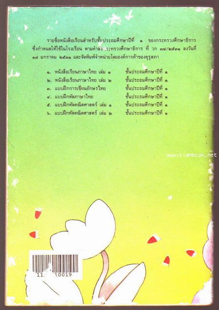 หนังสือเรียนภาษาไทยชั้นประถมศึกษาปีที่1-6 มานีมานะ 12 เล่มครบชุด-รอชำระเงิน order5202- 2