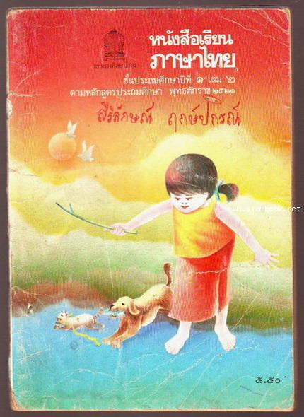หนังสือเรียนภาษาไทยชั้นประถมศึกษาปีที่1-6 มานีมานะ 12 เล่มครบชุด-รอชำระเงิน order5202- 3