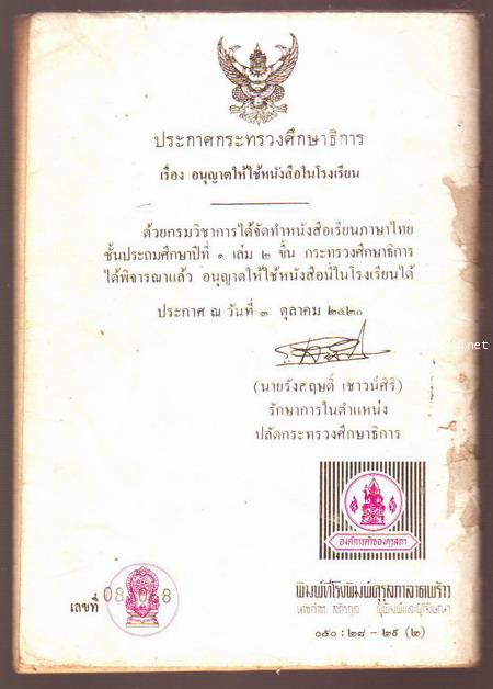 หนังสือเรียนภาษาไทยชั้นประถมศึกษาปีที่1-6 มานีมานะ 12 เล่มครบชุด-รอชำระเงิน order5202- 4