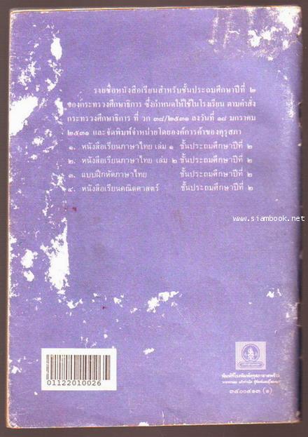 หนังสือเรียนภาษาไทยชั้นประถมศึกษาปีที่1-6 มานีมานะ 12 เล่มครบชุด-รอชำระเงิน order5202- 8
