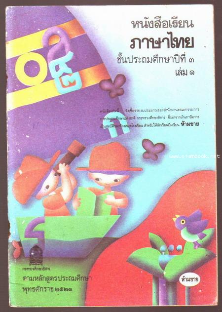 หนังสือเรียนภาษาไทยชั้นประถมศึกษาปีที่1-6 มานีมานะ 12 เล่มครบชุด-รอชำระเงิน order5202- 9