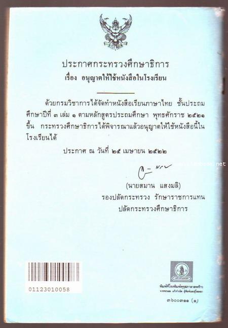 หนังสือเรียนภาษาไทยชั้นประถมศึกษาปีที่1-6 มานีมานะ 12 เล่มครบชุด-รอชำระเงิน order5202- 10