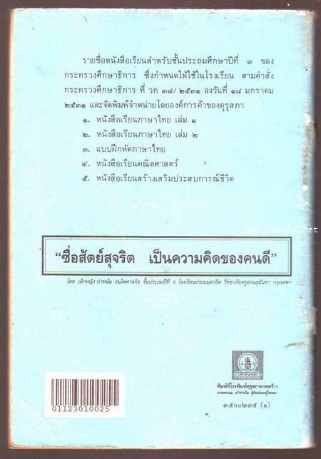 หนังสือเรียนภาษาไทยชั้นประถมศึกษาปีที่1-6 มานีมานะ 12 เล่มครบชุด-รอชำระเงิน order5202- 12