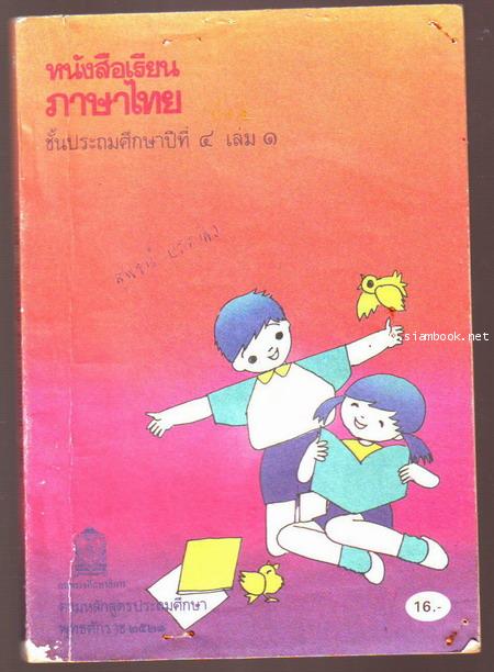 หนังสือเรียนภาษาไทยชั้นประถมศึกษาปีที่1-6 มานีมานะ 12 เล่มครบชุด-รอชำระเงิน order5202- 13