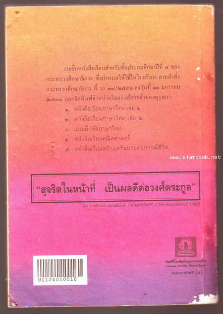 หนังสือเรียนภาษาไทยชั้นประถมศึกษาปีที่1-6 มานีมานะ 12 เล่มครบชุด-รอชำระเงิน order5202- 14