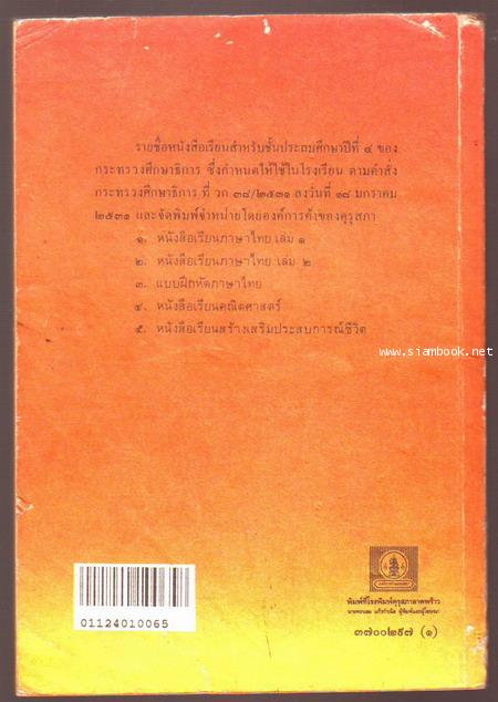 หนังสือเรียนภาษาไทยชั้นประถมศึกษาปีที่1-6 มานีมานะ 12 เล่มครบชุด-รอชำระเงิน order5202- 16
