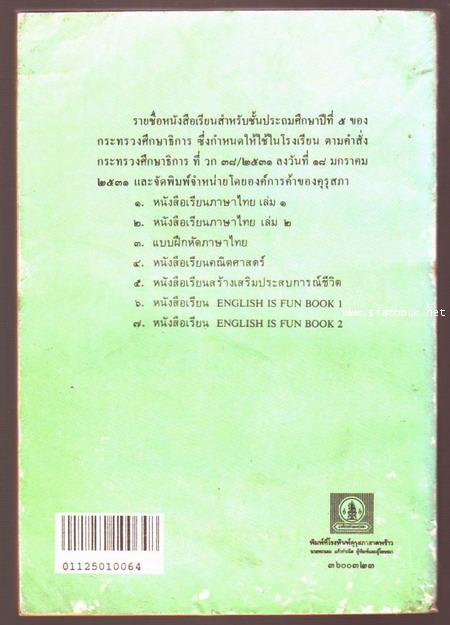 หนังสือเรียนภาษาไทยชั้นประถมศึกษาปีที่1-6 มานีมานะ 12 เล่มครบชุด-รอชำระเงิน order5202- 18