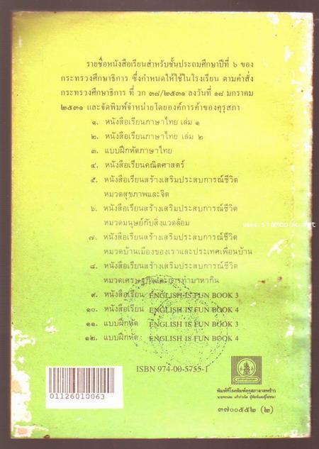 หนังสือเรียนภาษาไทยชั้นประถมศึกษาปีที่1-6 มานีมานะ 12 เล่มครบชุด-รอชำระเงิน order5202- 22