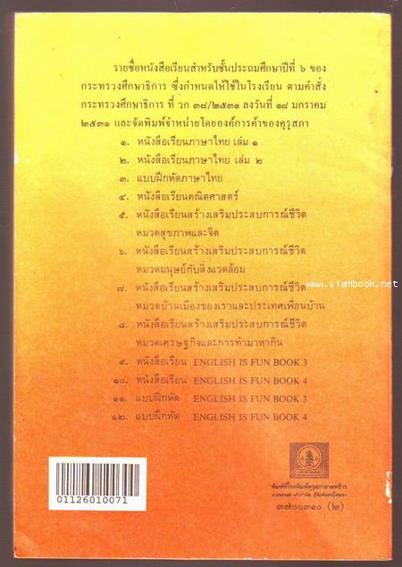 หนังสือเรียนภาษาไทยชั้นประถมศึกษาปีที่1-6 มานีมานะ 12 เล่มครบชุด-รอชำระเงิน order5202- 24