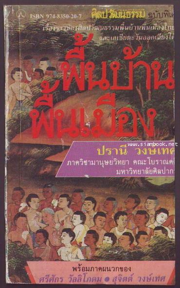 พื้นบ้านพื้นเมือง-รอชำระเงิน order5171-