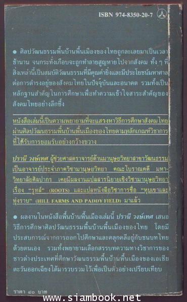 พื้นบ้านพื้นเมือง-รอชำระเงิน order5171- 1