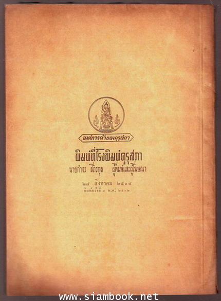 หนังสืออุเทศวิชาภาษาไทยชั้นเตรียมอุดมศึกษา ประวัติวรรณคดี 1