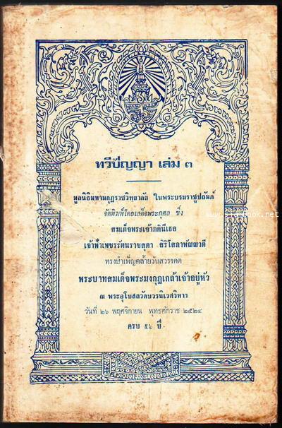 ทวีปัญญาเล่ม3-รอชำระเงิน order5672-