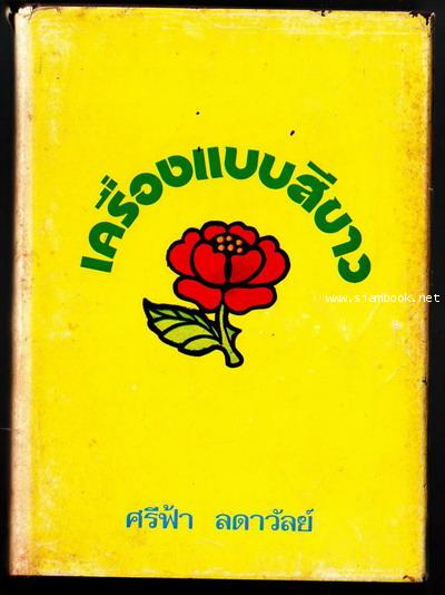 เครื่องแบบสีขาว-รอชำระเงิน order242552-