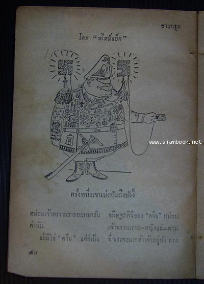 ชาวกรุงฉบับกระเป๋า-รอชำระเงิน order5195- 1
