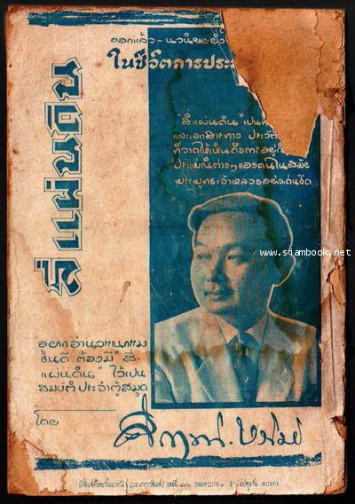 ชาวกรุงฉบับกระเป๋า-รอชำระเงิน order5195- 3