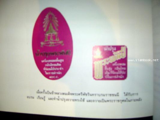 สมเด็จพระศรีพัชรินทราบรมราชินีนาถ-รอชำระเงิน order5211- 3