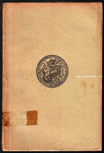 นิบาตชาดก เล่ม 23 ภาคผนวก