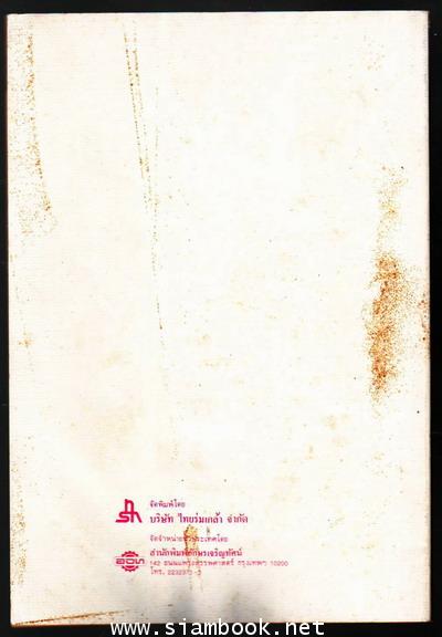 พระราชประวัติสมเด็จพระนเรศวรมหาราช-รอชำระเงิน order5406- 1