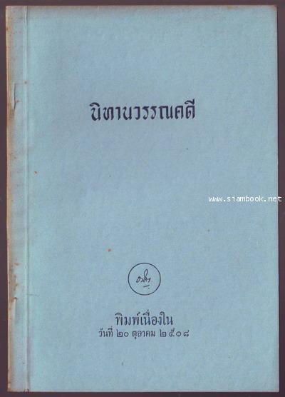 นิทานวรรณคดี