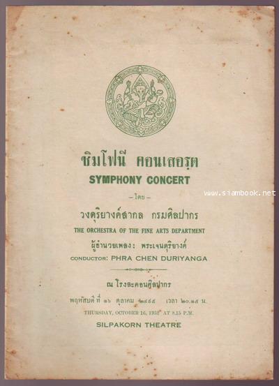 คำบรรยายประกอบการแสดง ซิมโฟนี คอนเสอรฺต / SYMPHONY CONCERT วันที่ 16 ตุลาคม พ.ศ.2495-รอชำระเงิน5531-