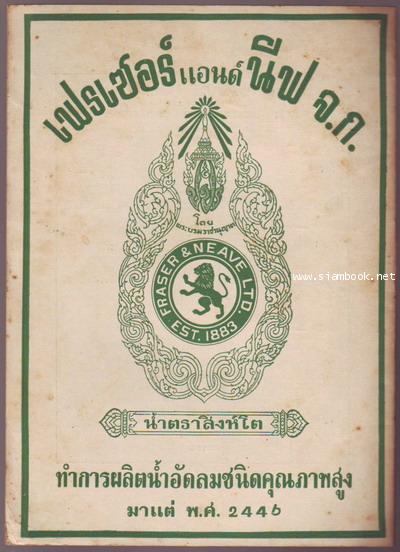 คำบรรยายประกอบการแสดง ซิมโฟนี คอนเสอรฺต / SYMPHONY CONCERT วันที่ 16 ตุลาคม พ.ศ.2495-รอชำระเงิน5531- 1