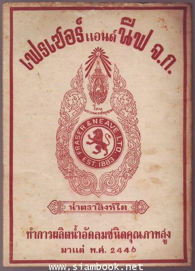 คำบรรยายประกอบการแสดง ซิมโฟนี คอนเสอรฺต / SYMPHONY CONCERT วันที่ 20 พฤศจิกายน พ.ศ.2495-รอชำระ5531- 1