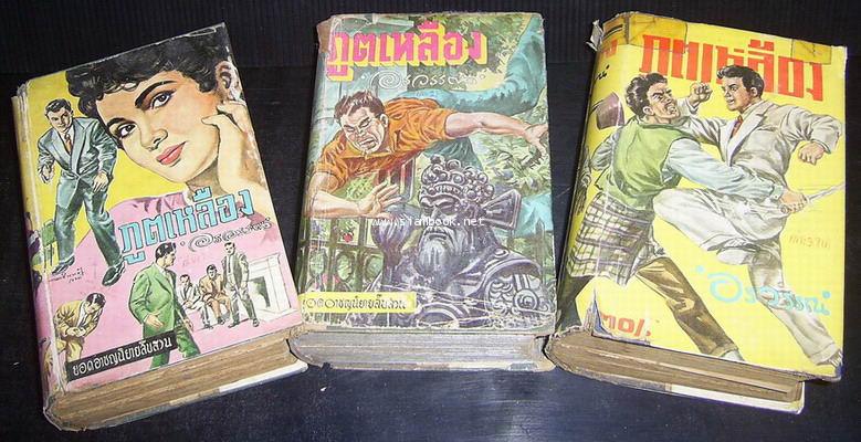 ภูตเหลือง (3เล่มครบชุด)
