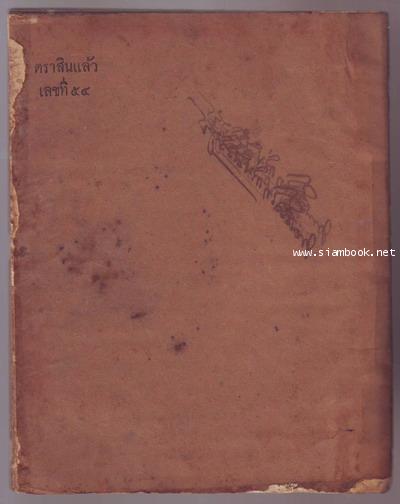 เสนาศึกษาและแผ่วิทยาศาสตร์ เล่ม 6 ตอนที่ 5 ประจำเดือน พฤษภาคม พ.ศ.2465 1