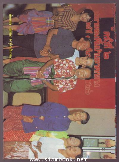 วารสารวัฒนธรรมไทย ปีที่22 ฉบับที่9 1