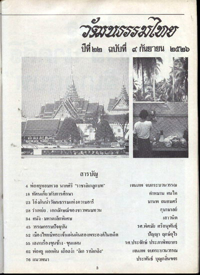 วารสารวัฒนธรรมไทย ปีที่22 ฉบับที่9 2