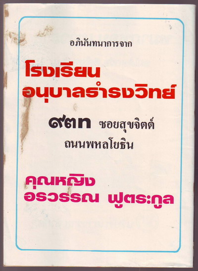 วารสารวัฒนธรรมไทย ปีที่22 ฉบับที่12 1