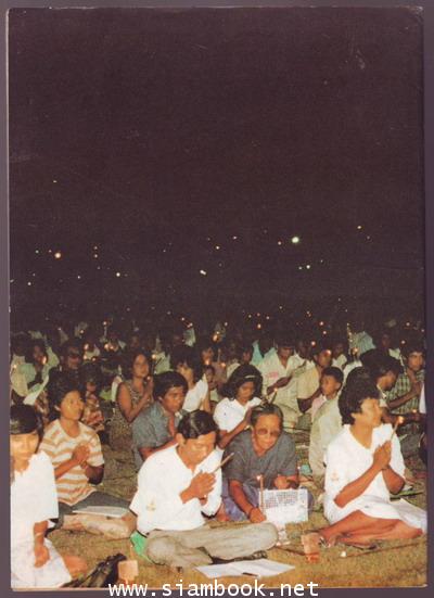 วารสารวัฒนธรรมไทย ปีที่23 ฉบับที่5 1