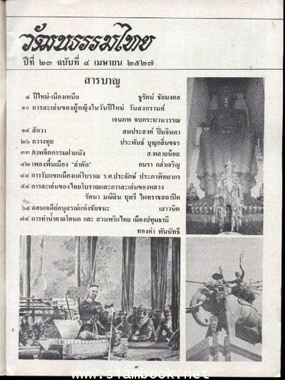 วารสารวัฒนธรรมไทย ปีที่23 ฉบับที่4 2