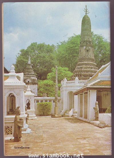 วารสารวัฒนธรรมไทย ปีที่23 ฉบับที่10 1