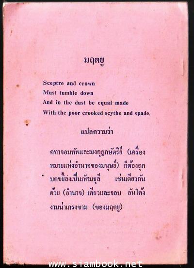ยิ้มได้เมื่อภัยมา (Buddhist Reflections of Death) 1