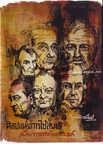 ศิลปแห่งการใช้สมาธิเพื่อการสร้างสรรค์