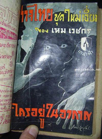 วิญญาณโหด , ผีเฝ้าสมบัติ , ใครอยู่ในอวกาศ 2