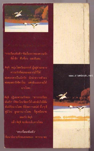 กระเรียนพันตัว (Thousand Cranes)-รอชำระเงิน order5291- 1