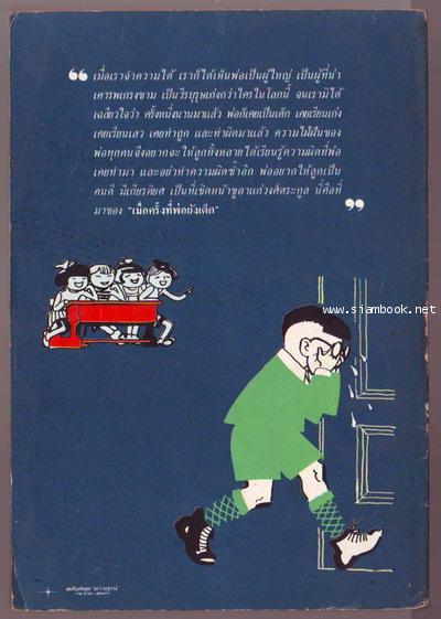 เมื่อครั้งที่พ่อยังเด็ก (When Daddy Was a Little Boy) 1
