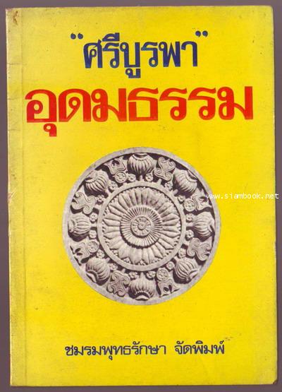 อุดมธรรม