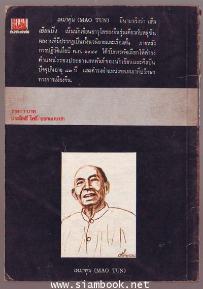 นาข้าวในฤดูชิวเทียน (Autumn Harvest)-รอชำระเงิน order5663- 1