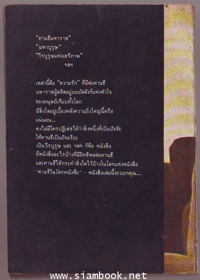 คานธีในโลกหนังสือ 1