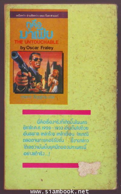 กูคือมาเฟีย (The Untouchable)-รอชำระเงิน order5364- 1