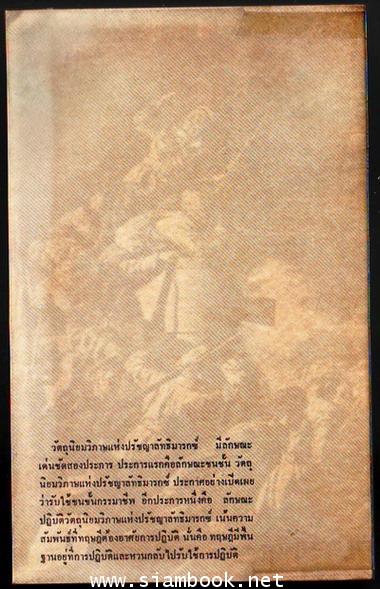 วัตถุนิยมวิภาษ และ วัตถุนิยมประวัติศาสตร์ 1