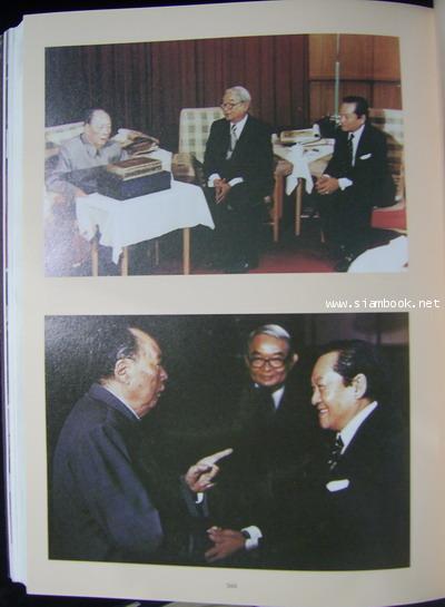 อนุสรณ์งานพระราชทานเพลิงศพ ฯพณฯ พลเอกชาติชาย ชุณหะวัณ นายกรัฐมนตรีคนที่ 17 ของประเทศไทย 2