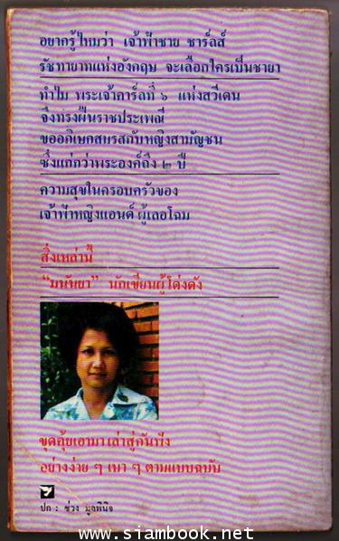 หลายรักของเจ้าฟ้าชาย 1