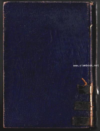 พานทองรองเลือด 2