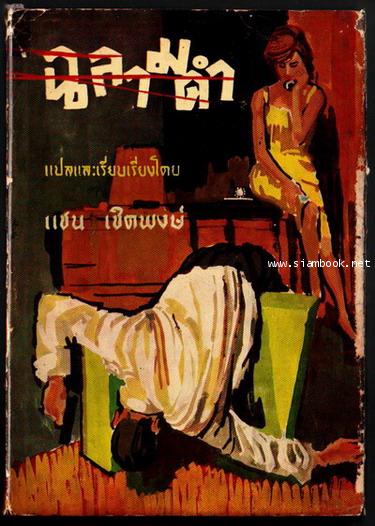 ฉลามดำ (Dark Bahama)-รอชำระเงิน order6530-
