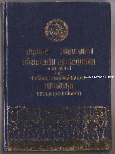 ศกุนตลา มัทนะพาธา ท้าวแสนปม และประมวลสุภาษิต-รอชำระเงิน order5438-